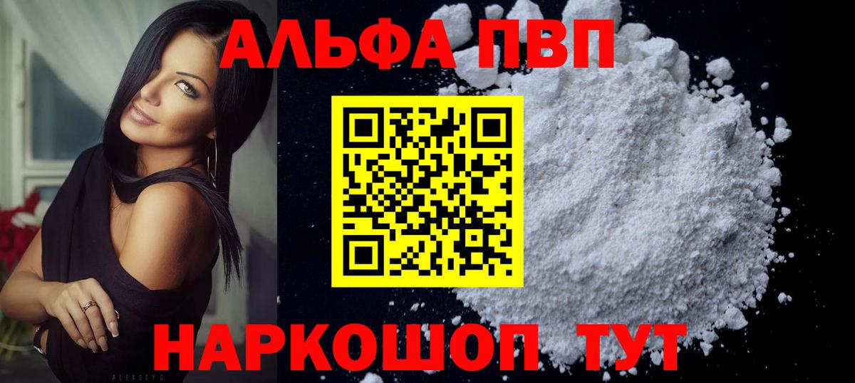 APVP VHQ  Вход с VPN  Югорск  Alfa_PVP крисы CK  Alfa_PVP мука 