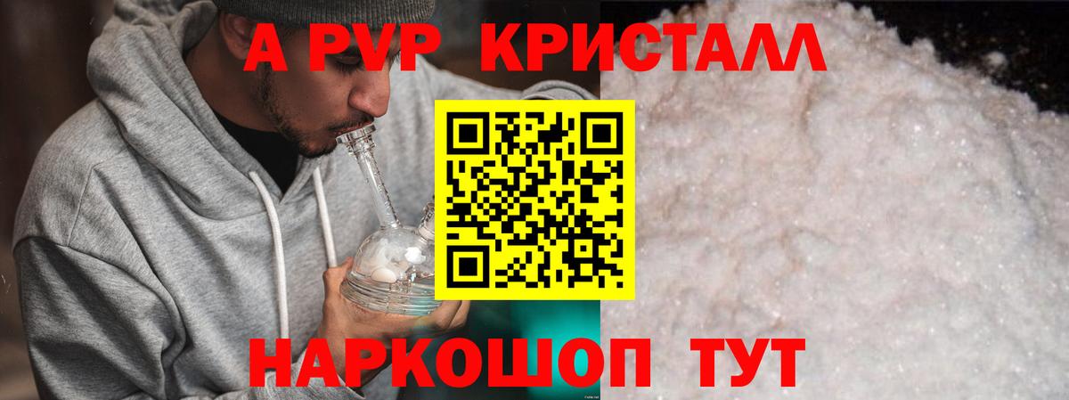 A-PVP крисы CK Югорск
