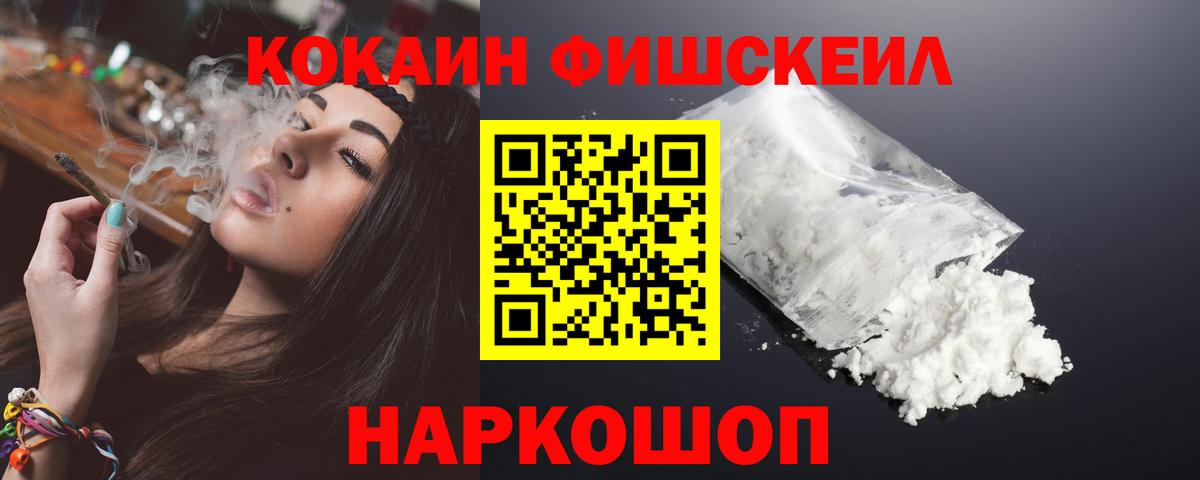 Кокаин Колумбийский  Кокаин  Вход с VPN  Югорск  COCAIN Fish Scale 