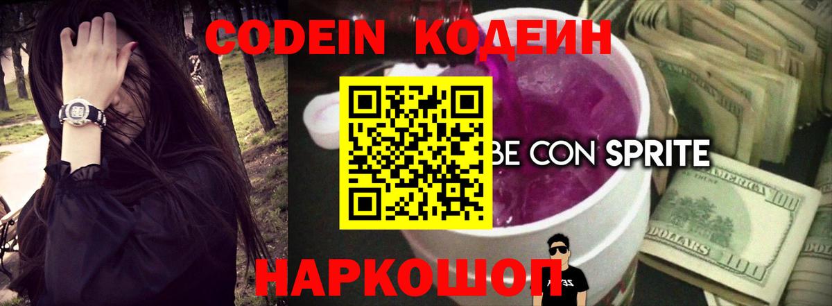 Кодеин Purple Drank  Вход с VPN  Кодеин Purple Drank  Югорск 