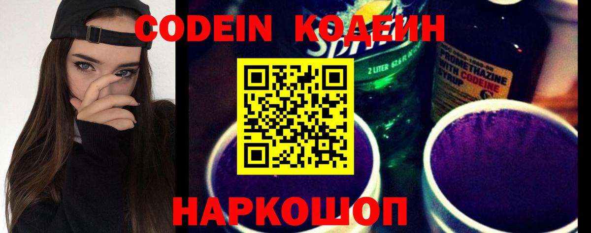 Кодеиновый сироп Lean Purple Drank Югорск