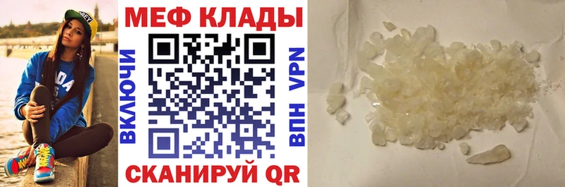 МЕФ mephedrone  mega как зайти  Югорск 