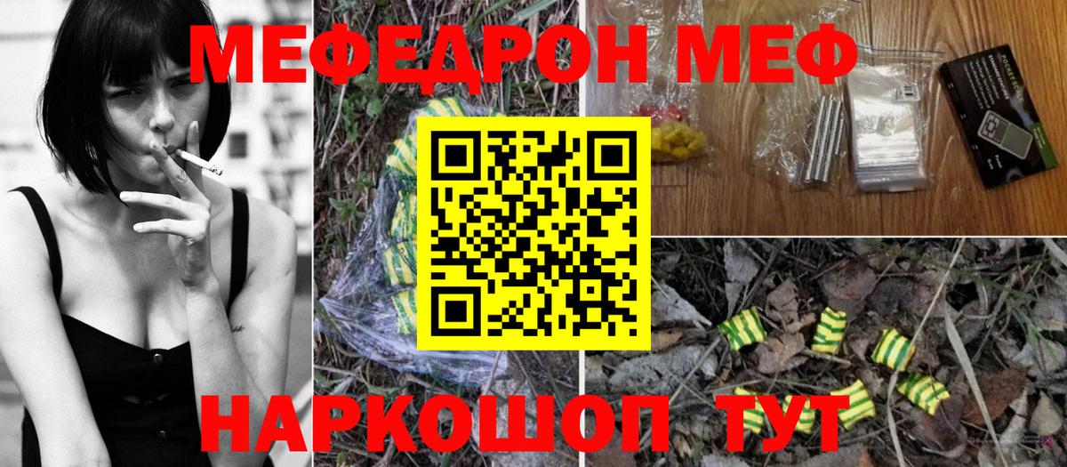 Меф мука  МЯУ-МЯУ  Мефедрон  Вход с VPN  Югорск 