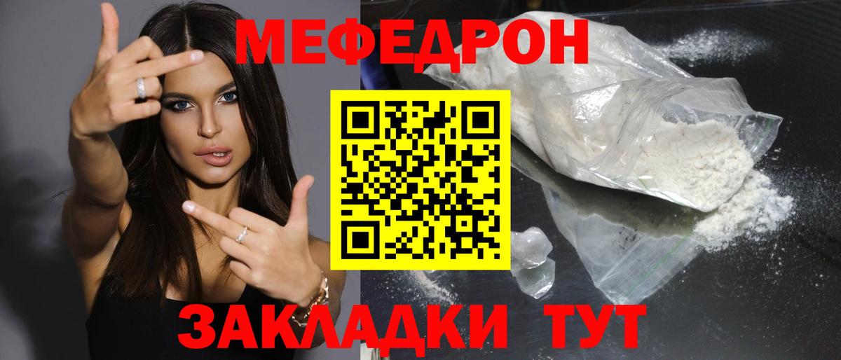 Мефедрон Югорск