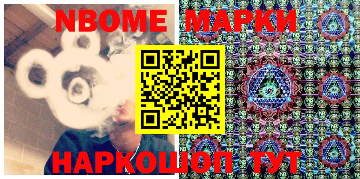 Марки 25I-NBOMe 1,5мг Югорск